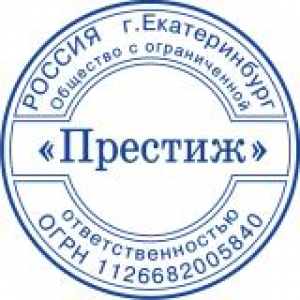 Печати для ООО в Ростове-на-Дону