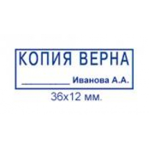 Штампы Копия верна в Ростове-на-Дону