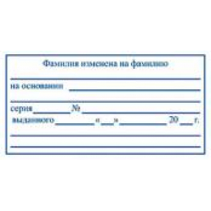 Штамп для трудовых в Ростове-на-Дону Штамп для трудовых в Ростове-на-Дону